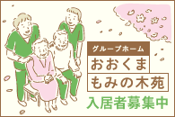 おおくまもみの木苑